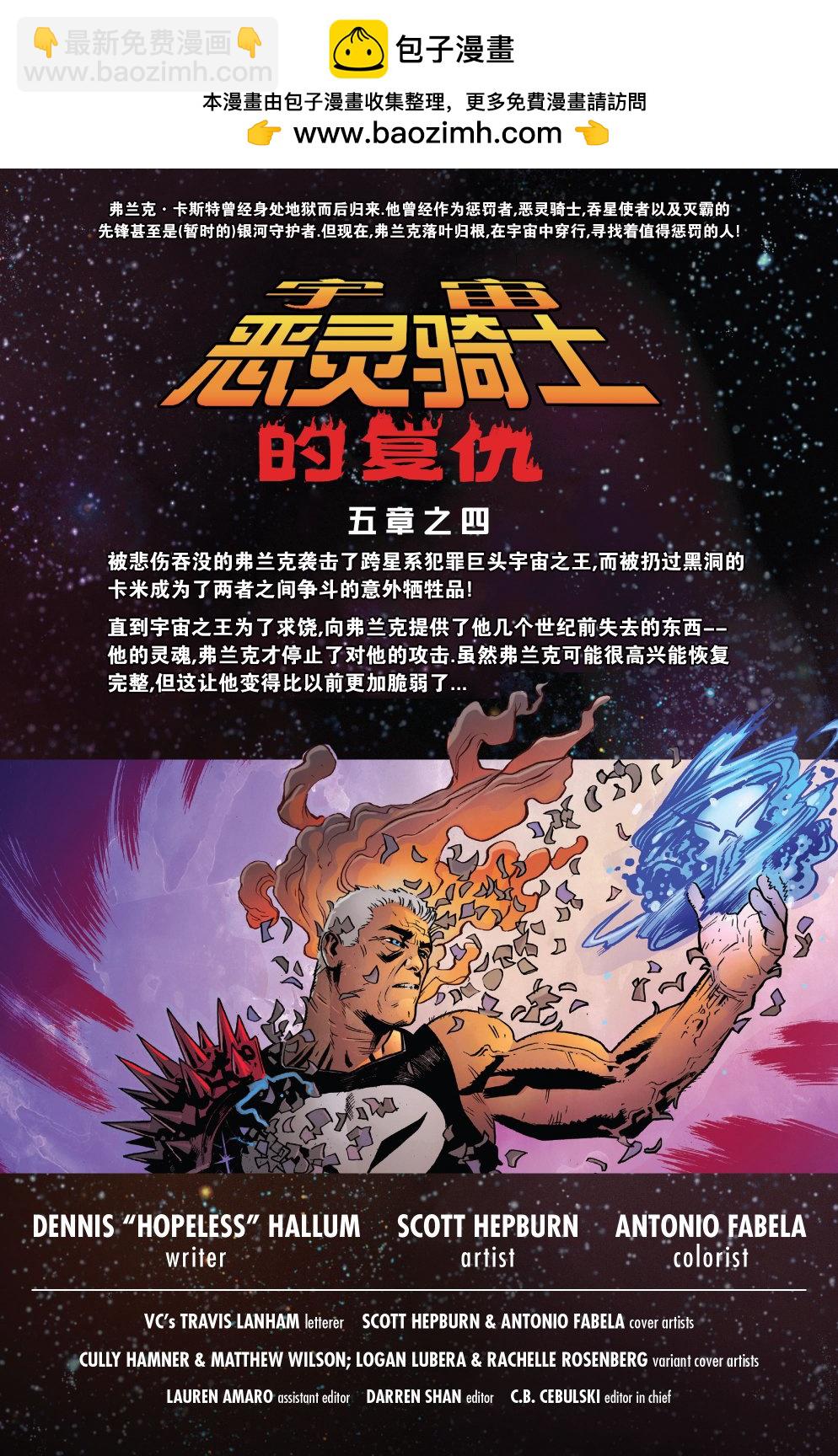 宇宙惡靈騎士的復仇 - 第04卷 - 2