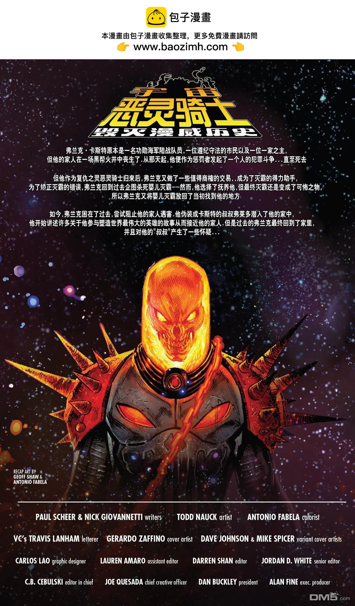 宇宙惡靈騎士毀滅漫威歷史 - 第04卷 - 2