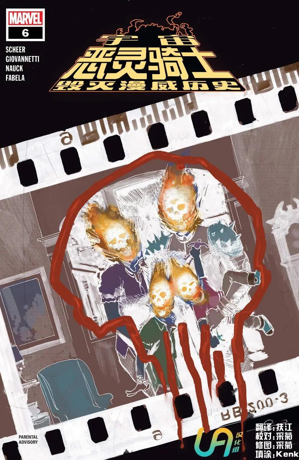 宇宙惡靈騎士毀滅漫威歷史 - 第06卷 - 1