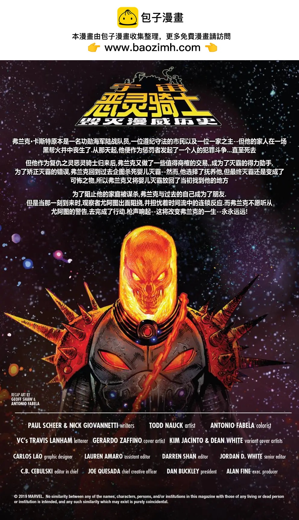 宇宙惡靈騎士毀滅漫威歷史 - 第06卷 - 2