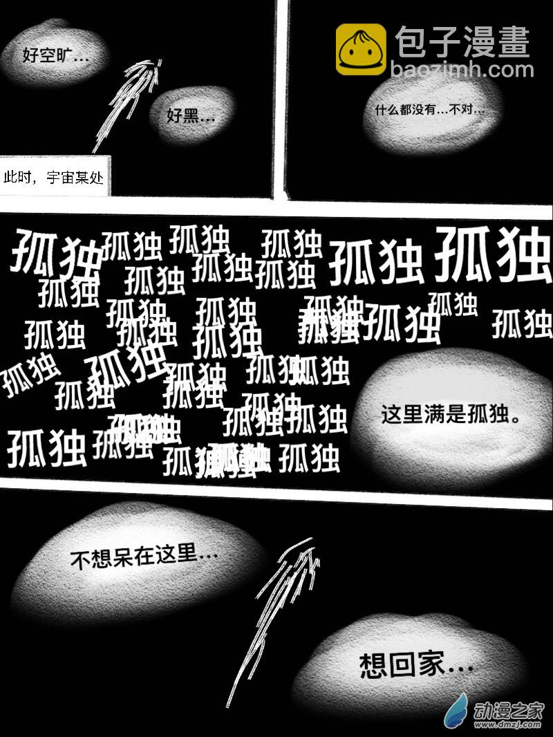 宇宙盡頭的鼻屎 - 第02話 - 1