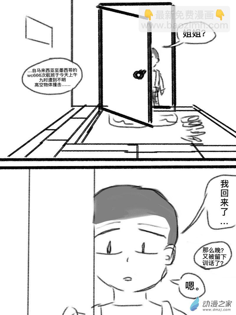 宇宙盡頭的鼻屎 - 第02話 - 1