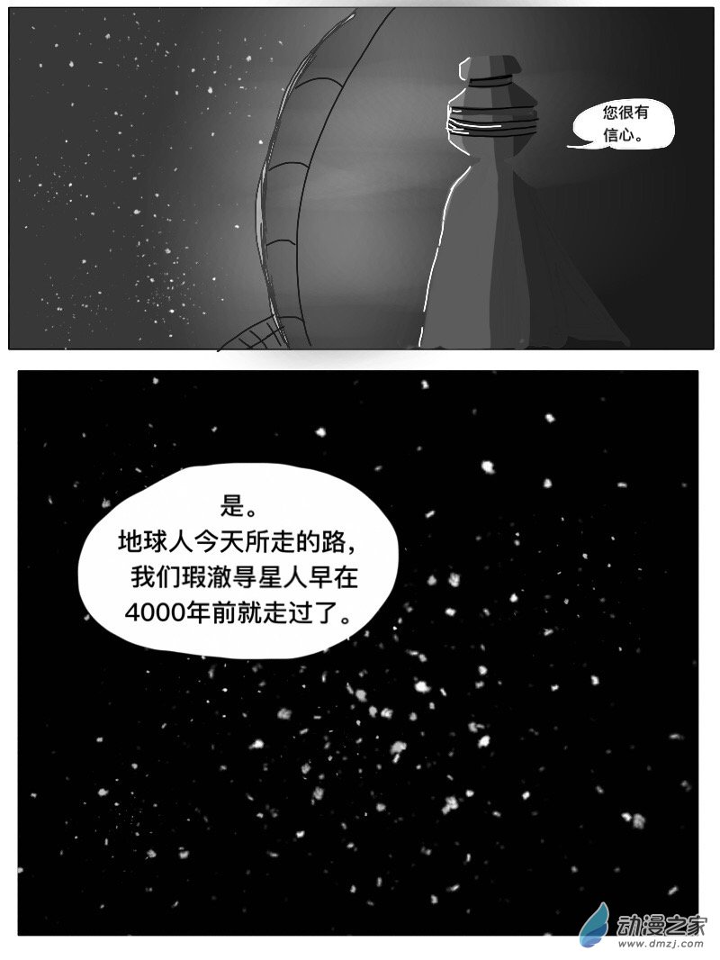 宇宙盡頭的鼻屎 - 第11話 - 2