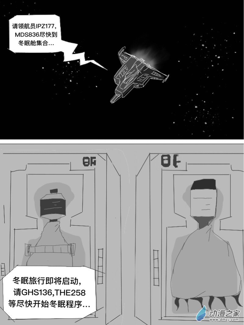 宇宙盡頭的鼻屎 - 第13話 - 2