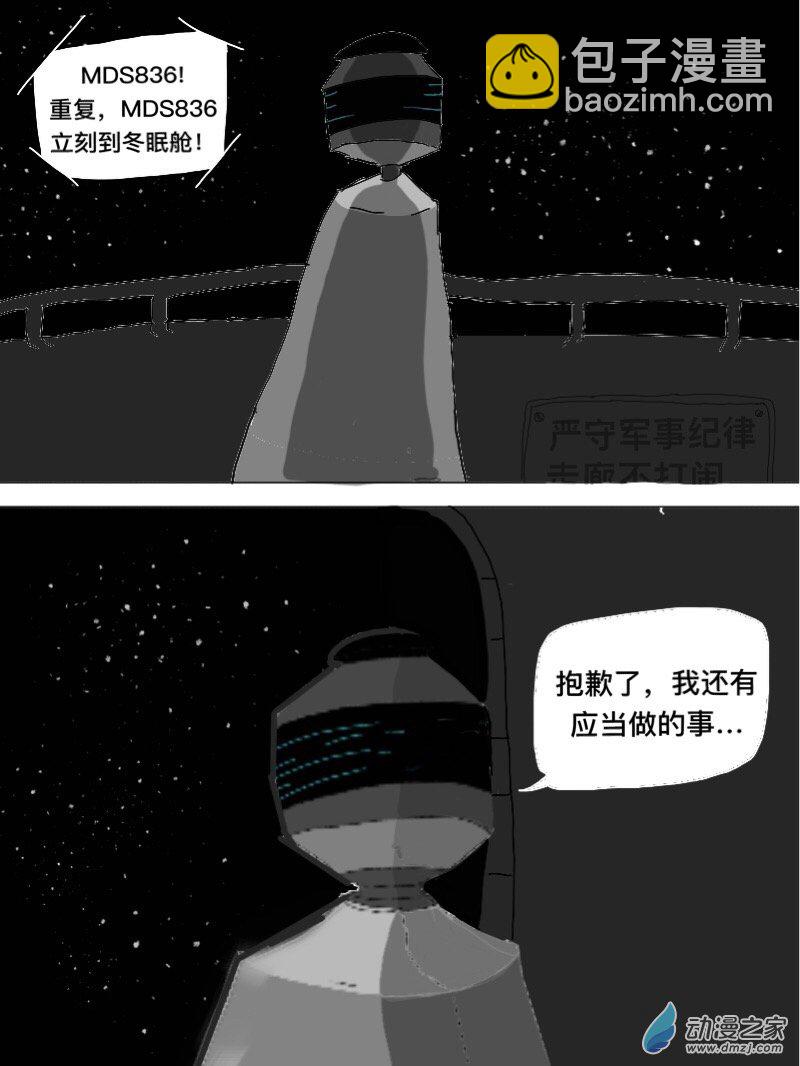 宇宙盡頭的鼻屎 - 第13話 - 3