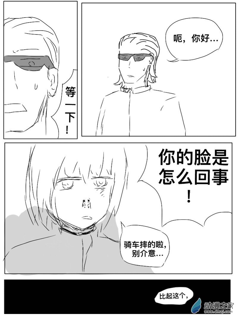 宇宙盡頭的鼻屎 - 第15話 - 2