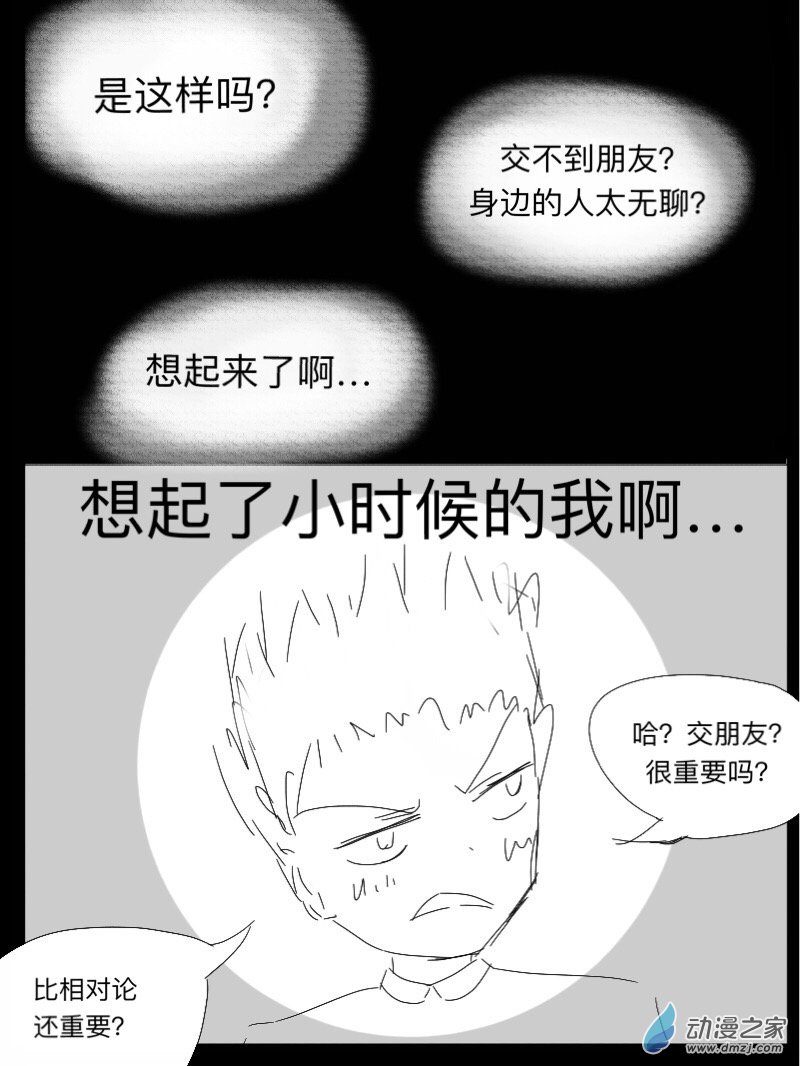 宇宙盡頭的鼻屎 - 第15話 - 2