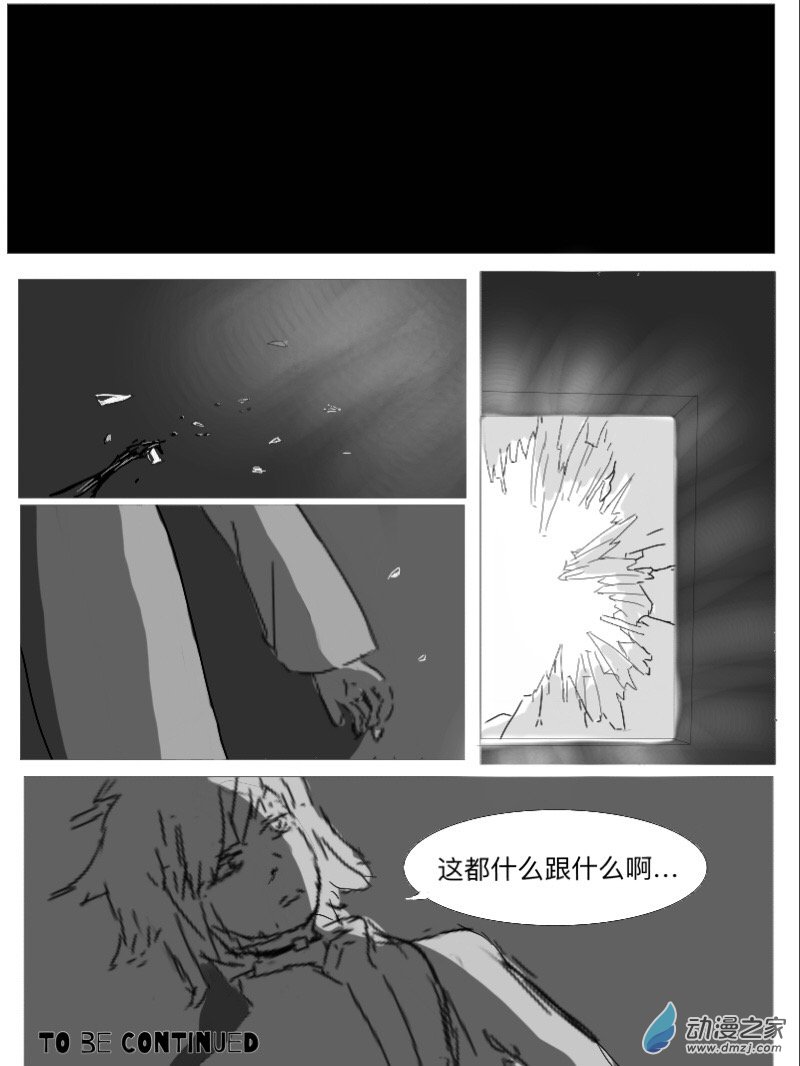 宇宙盡頭的鼻屎 - 第17話 - 3