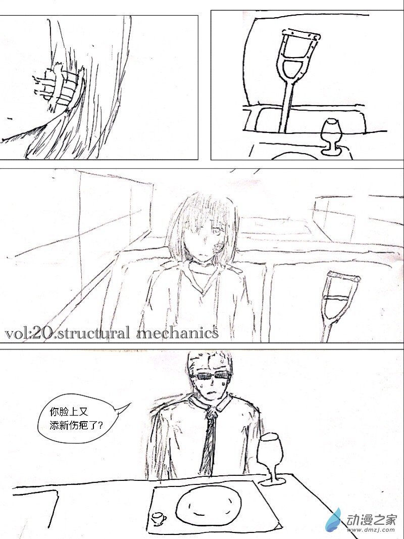 宇宙盡頭的鼻屎 - 第20話 - 1