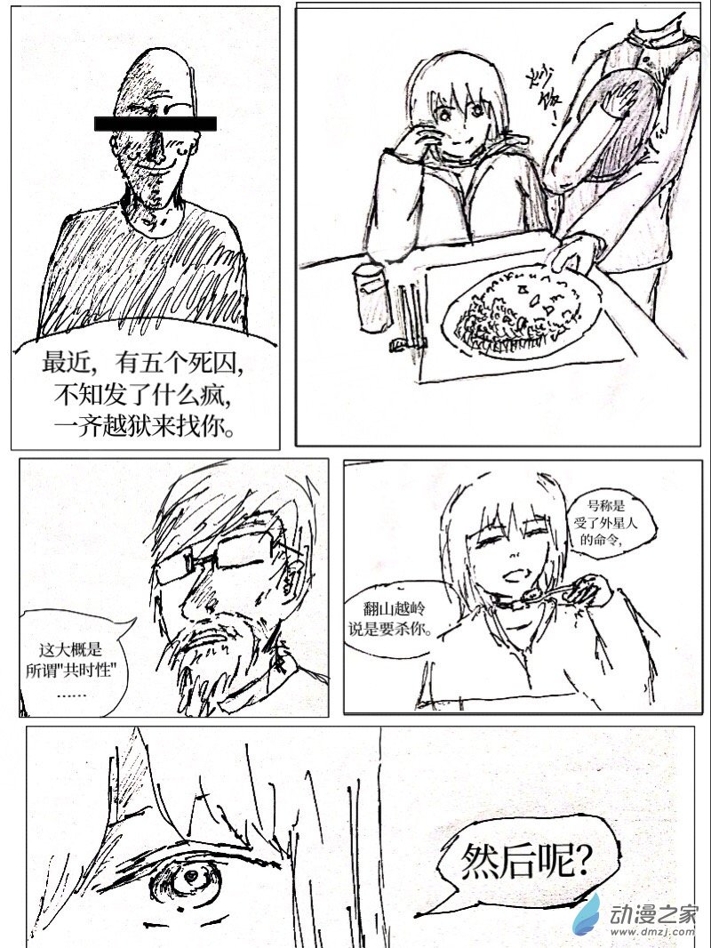 宇宙盡頭的鼻屎 - 第20話 - 2