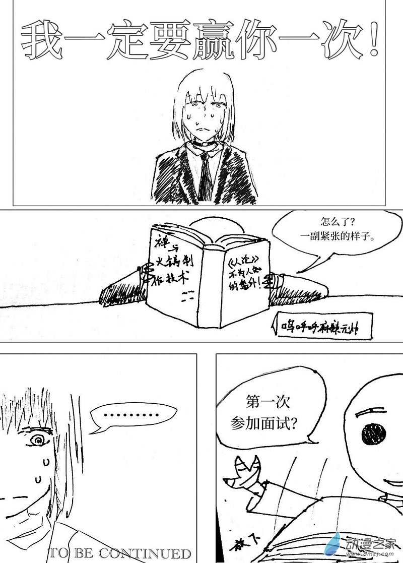 宇宙盡頭的鼻屎 - 第22話 - 2