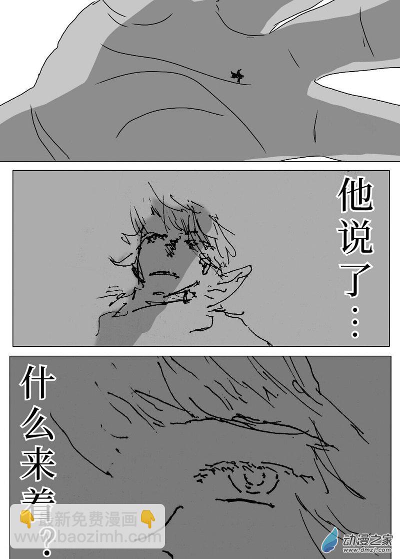 宇宙盡頭的鼻屎 - 第22話 - 2