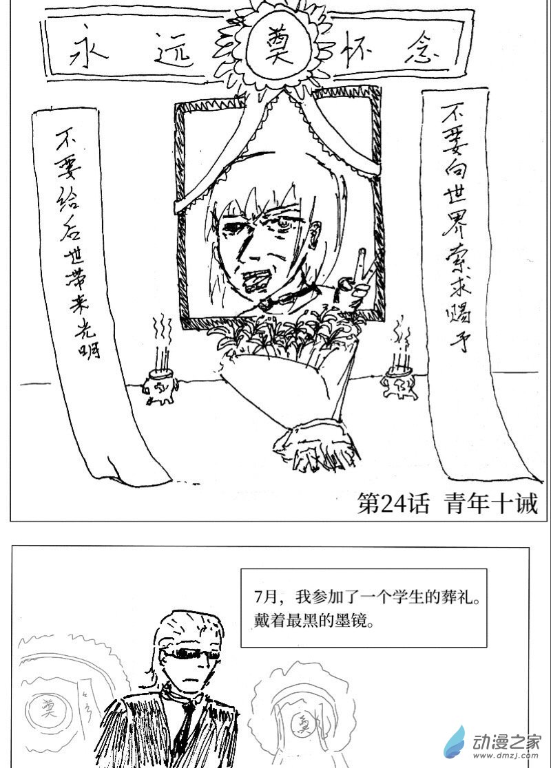 宇宙盡頭的鼻屎 - 第24話 - 1