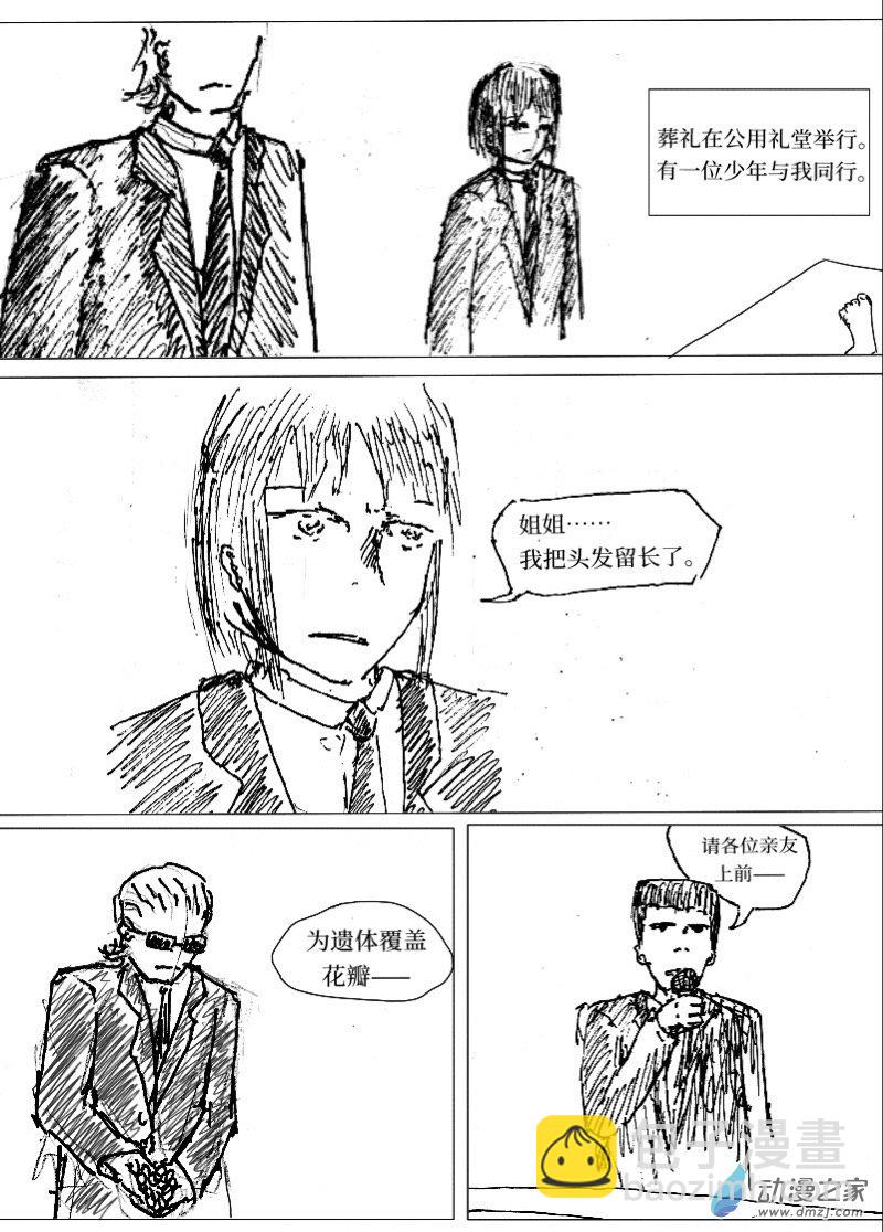 宇宙盡頭的鼻屎 - 第24話 - 1