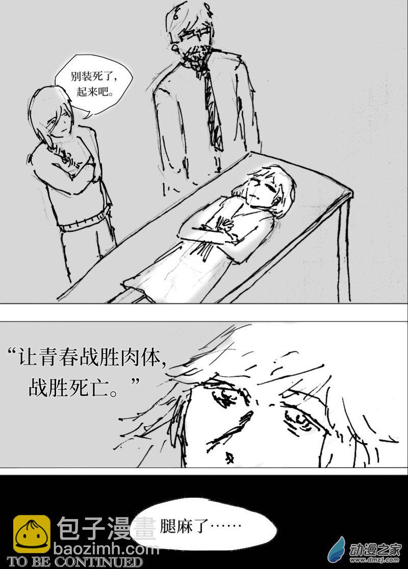 宇宙盡頭的鼻屎 - 第24話 - 2