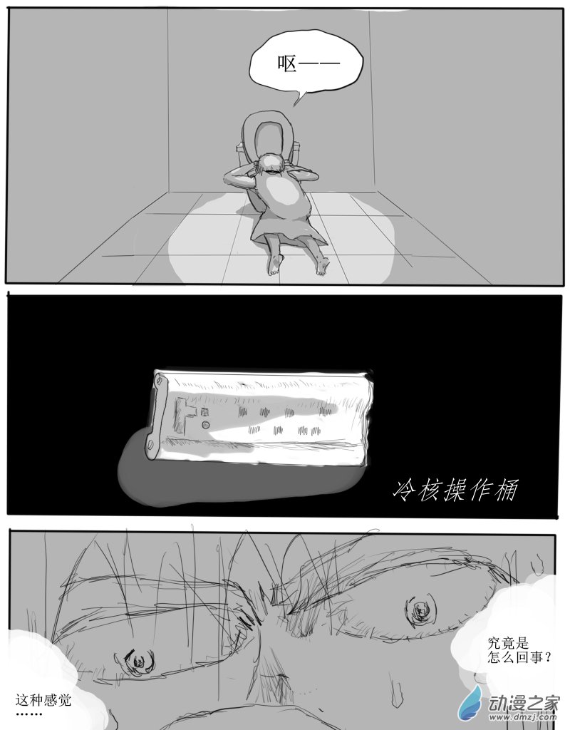 宇宙盡頭的鼻屎 - 第26話 - 2