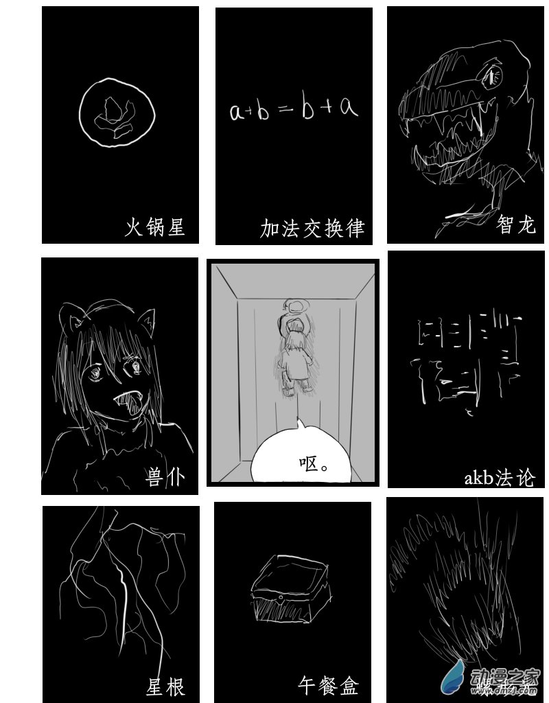 宇宙盡頭的鼻屎 - 第26話 - 2