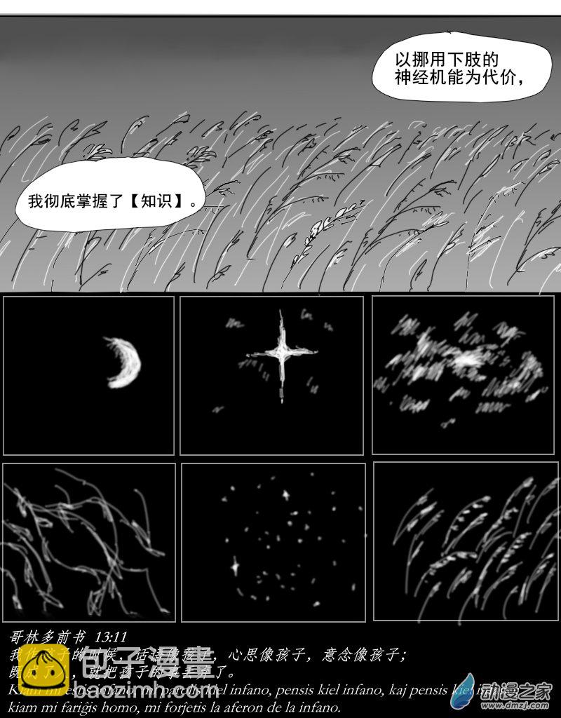 宇宙盡頭的鼻屎 - 第27話 - 2