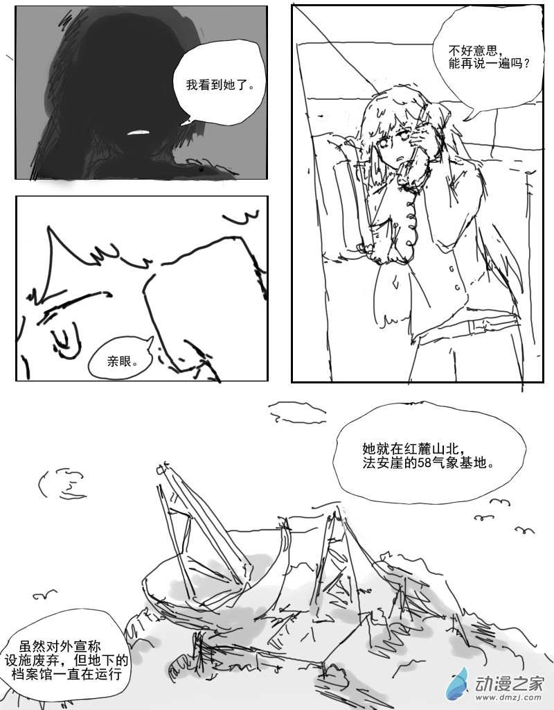 宇宙盡頭的鼻屎 - 第27話 - 1