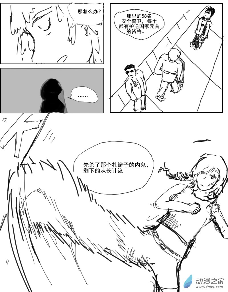 宇宙盡頭的鼻屎 - 第27話 - 2