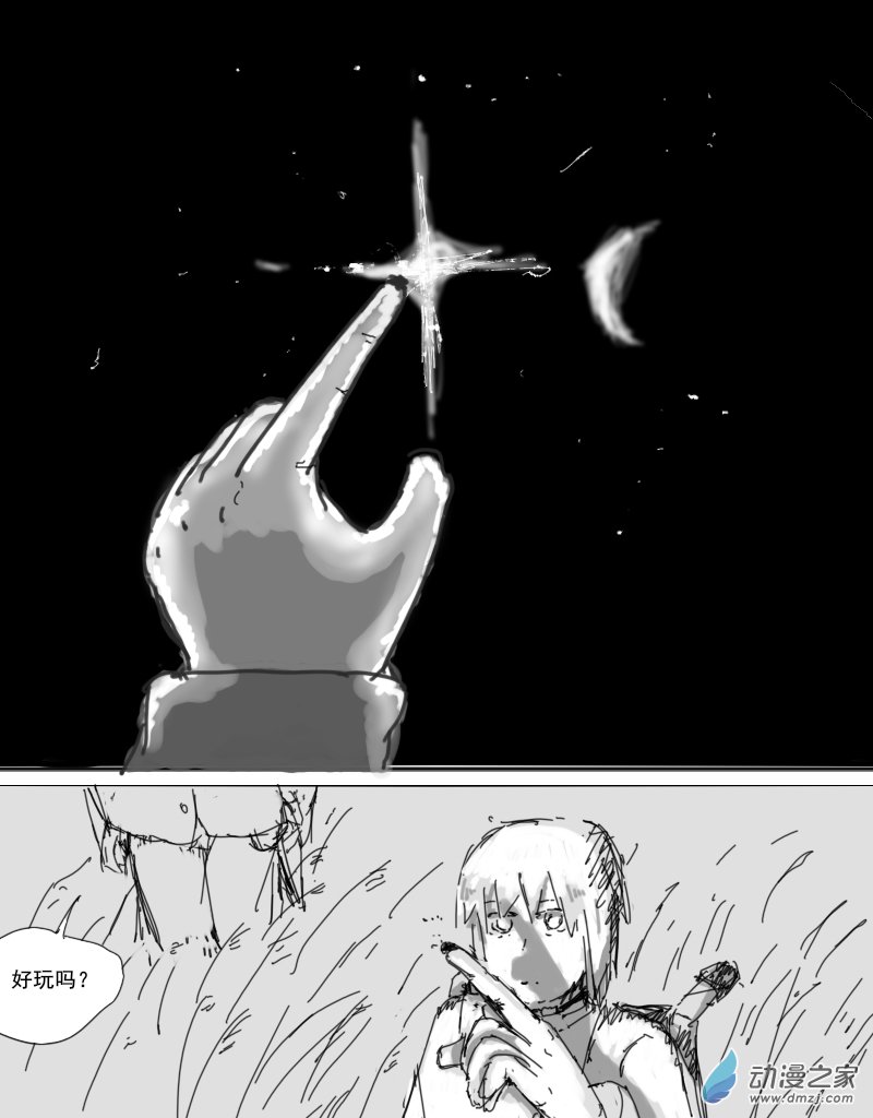 宇宙盡頭的鼻屎 - 第27話 - 2