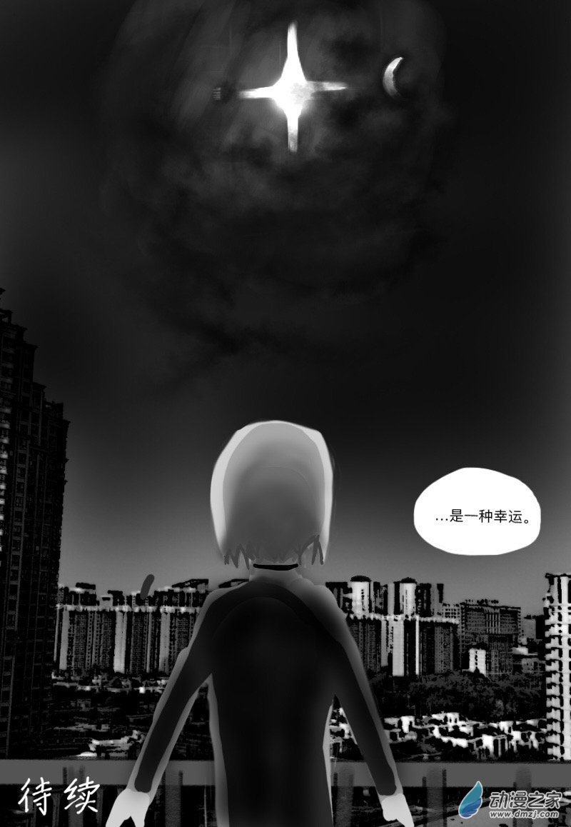 宇宙盡頭的鼻屎 - 第04話 - 2