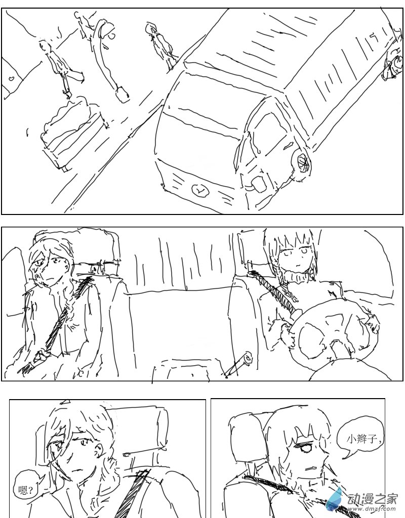 宇宙盡頭的鼻屎 - 第29話 - 2