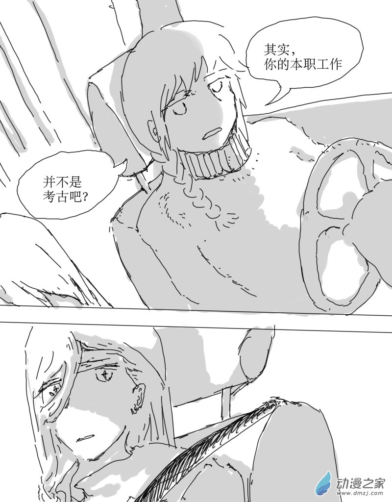 宇宙盡頭的鼻屎 - 第29話 - 3