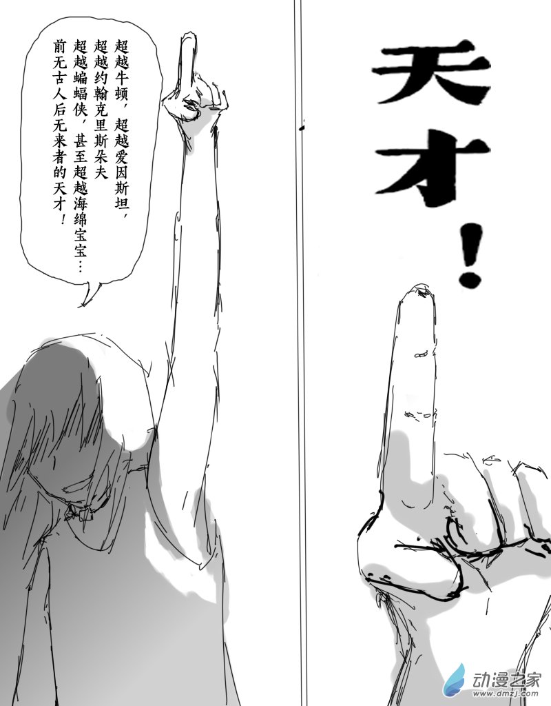 宇宙盡頭的鼻屎 - 第30話 - 1