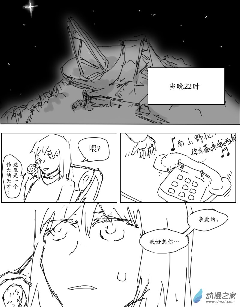 宇宙盡頭的鼻屎 - 第30話 - 3