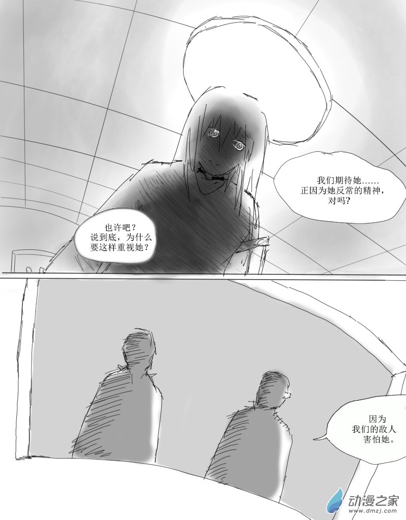 宇宙盡頭的鼻屎 - 第30話 - 2