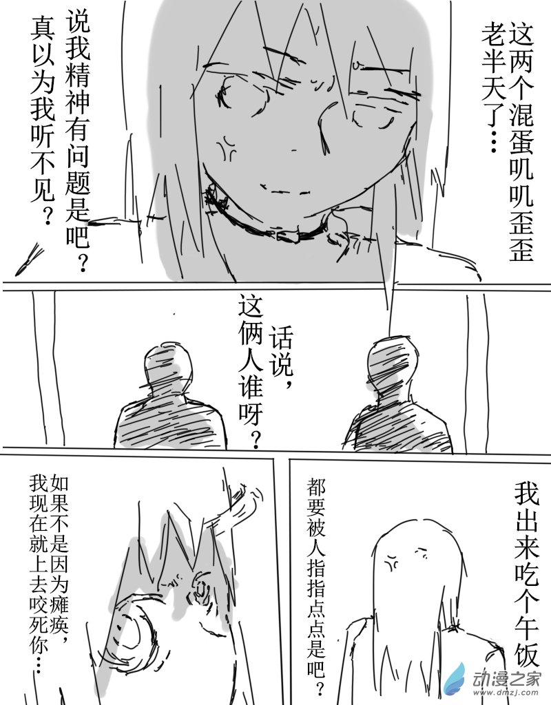 宇宙盡頭的鼻屎 - 第30話 - 3