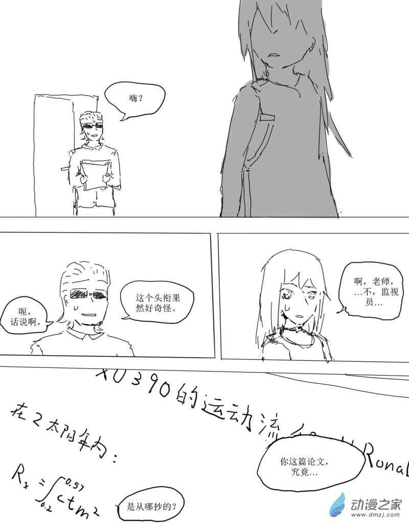 宇宙盡頭的鼻屎 - 第30話 - 1