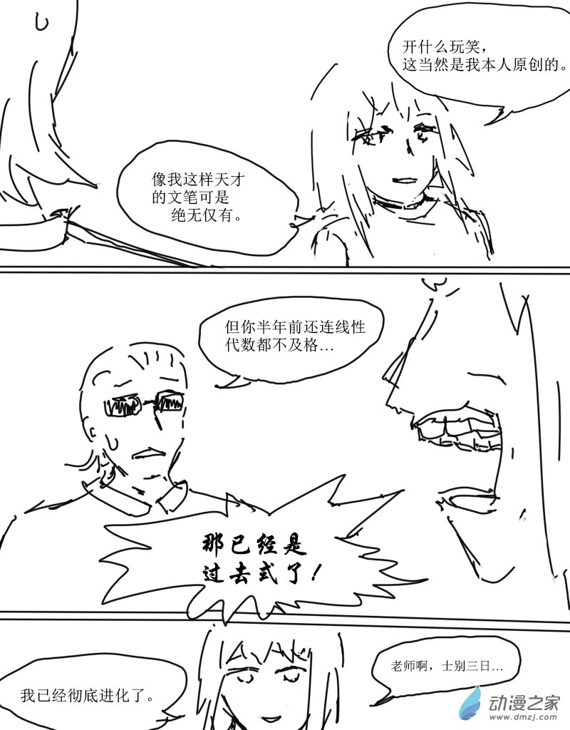 宇宙盡頭的鼻屎 - 第30話 - 2