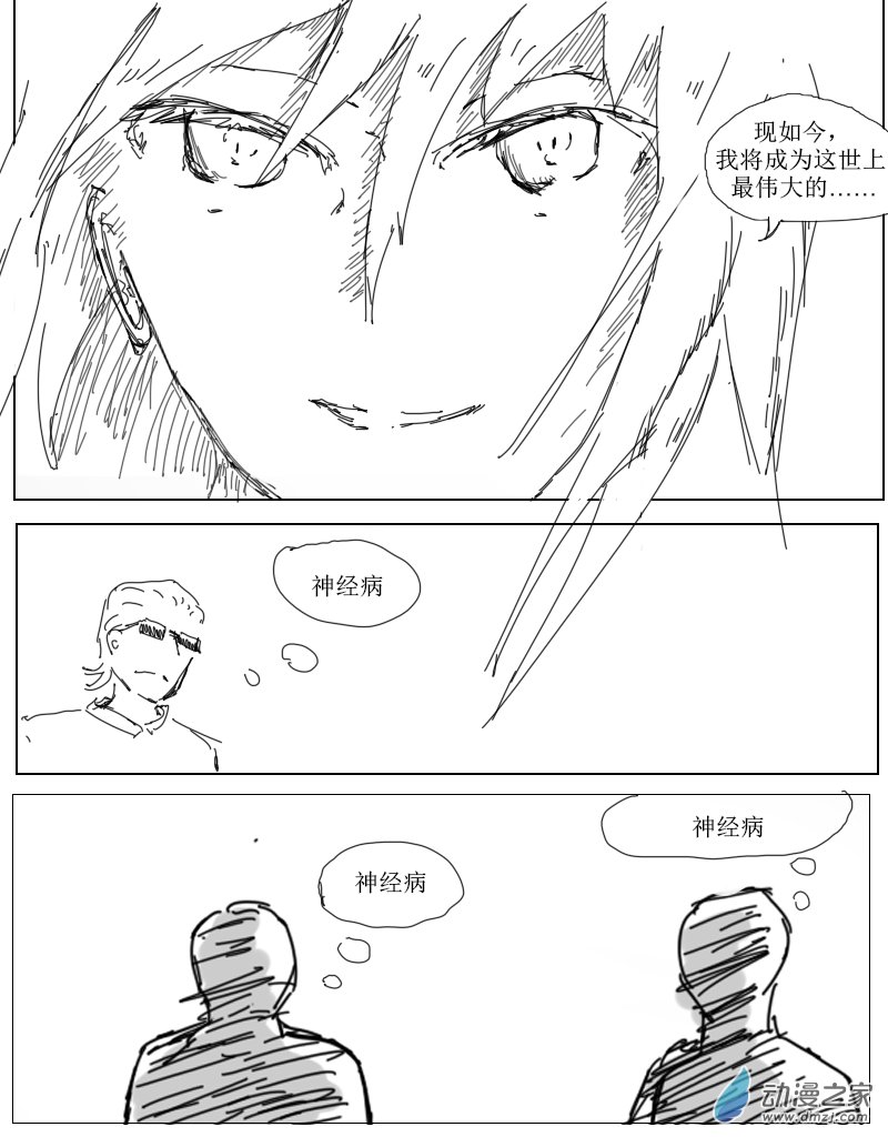 宇宙盡頭的鼻屎 - 第30話 - 3