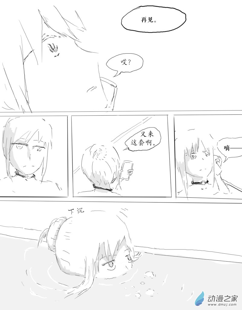 宇宙盡頭的鼻屎 - 第32話 - 3