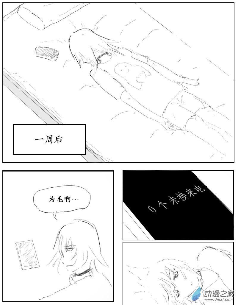 宇宙盡頭的鼻屎 - 第32話 - 2