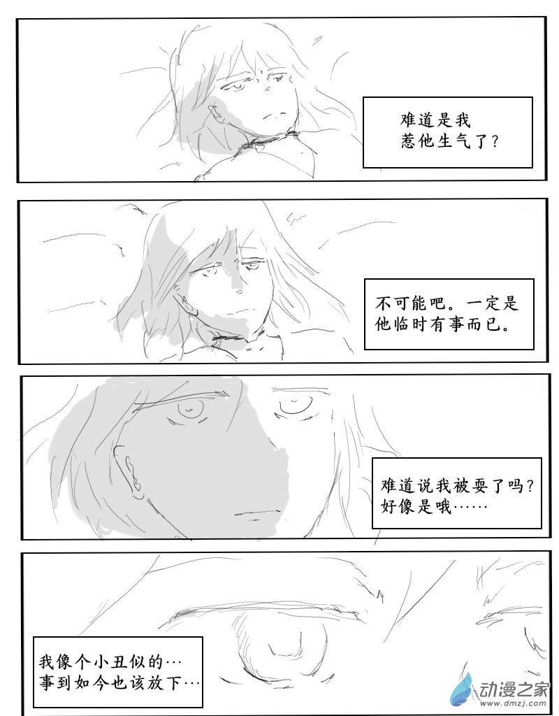 宇宙盡頭的鼻屎 - 第32話 - 3