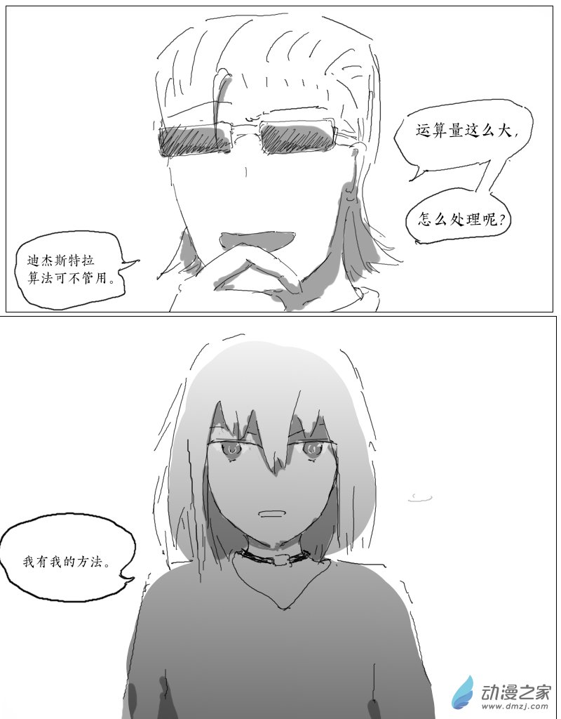 宇宙盡頭的鼻屎 - 第34話 - 2