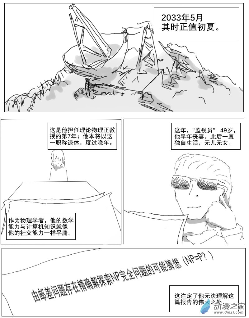 宇宙盡頭的鼻屎 - 第34話 - 3