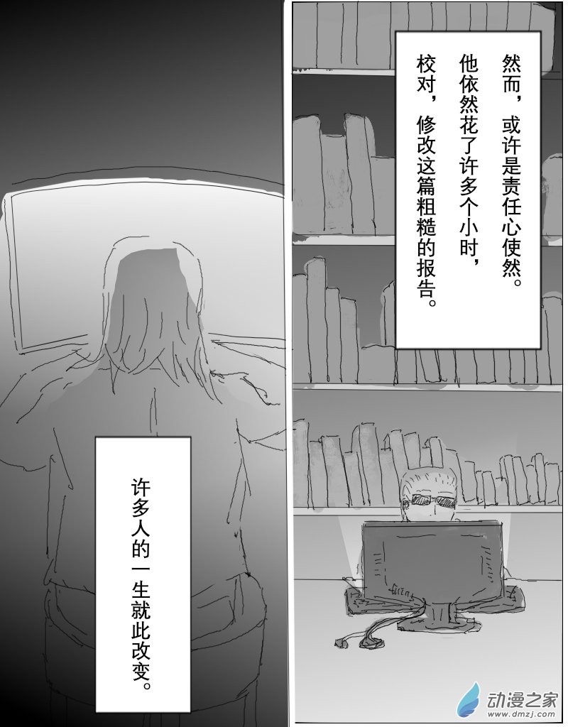 宇宙盡頭的鼻屎 - 第34話 - 1