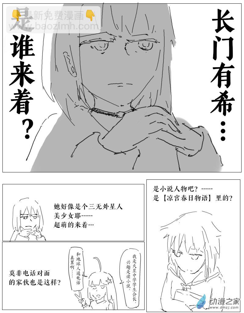 宇宙盡頭的鼻屎 - 第34話 - 3