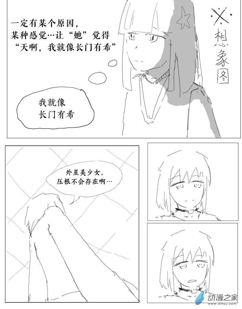 宇宙盡頭的鼻屎 - 第34話 - 1