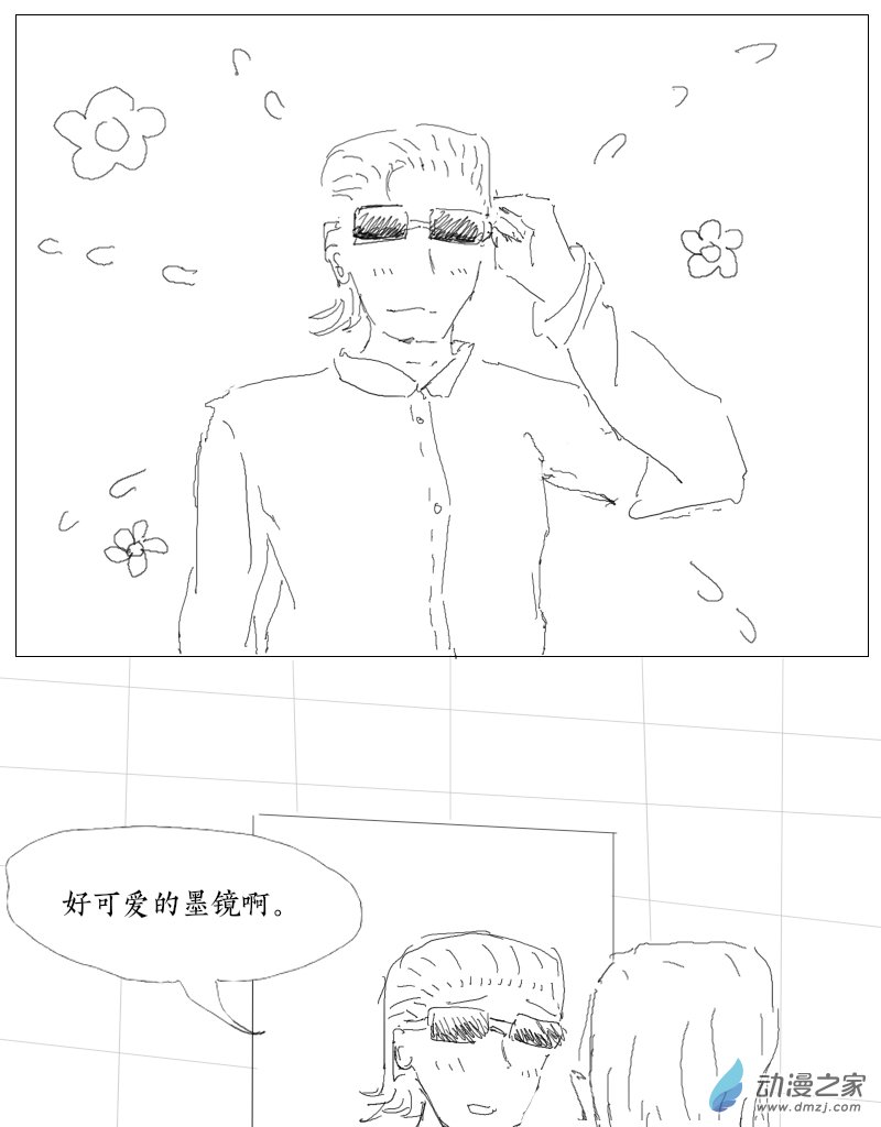 宇宙盡頭的鼻屎 - 第34話 - 1