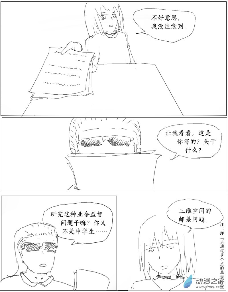 宇宙盡頭的鼻屎 - 第34話 - 3