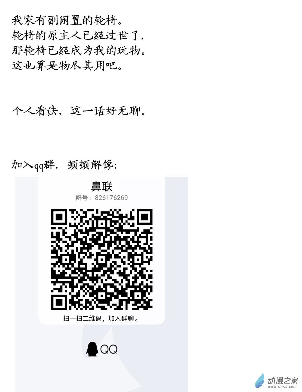 宇宙盡頭的鼻屎 - 第36話 - 2