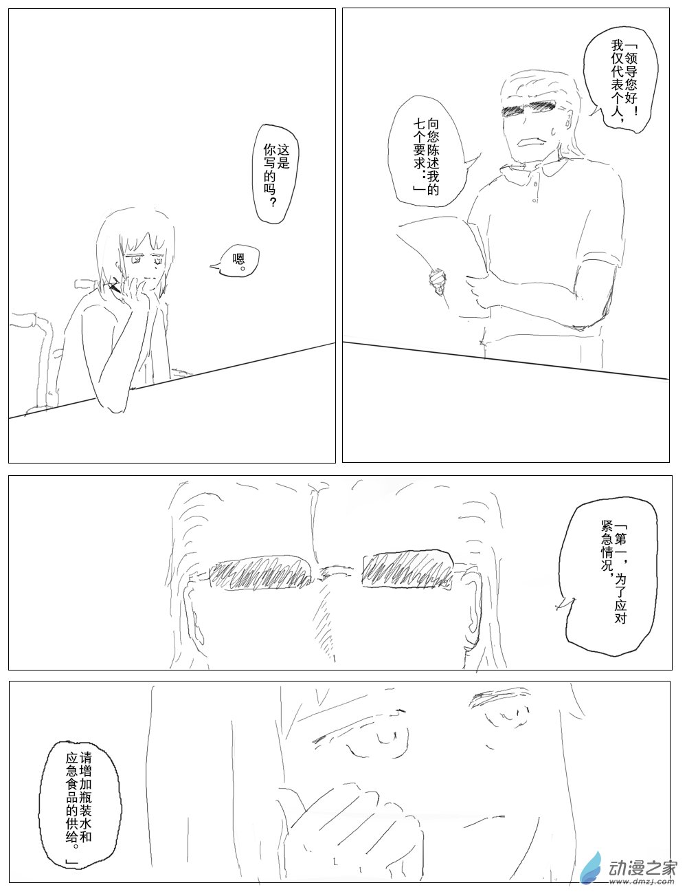 宇宙盡頭的鼻屎 - 第36話 - 2