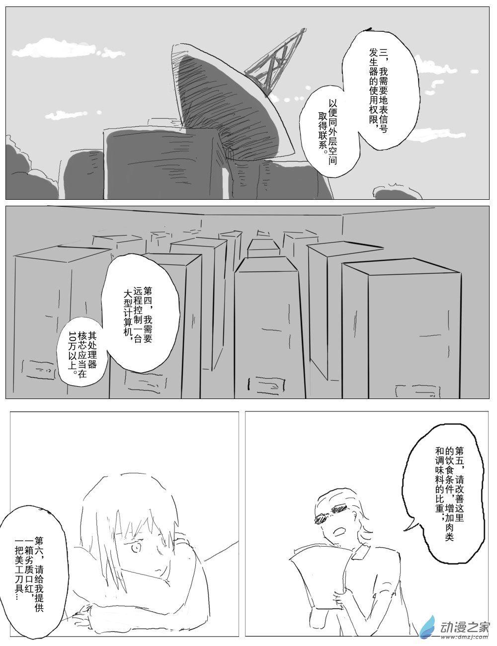 宇宙盡頭的鼻屎 - 第36話 - 2