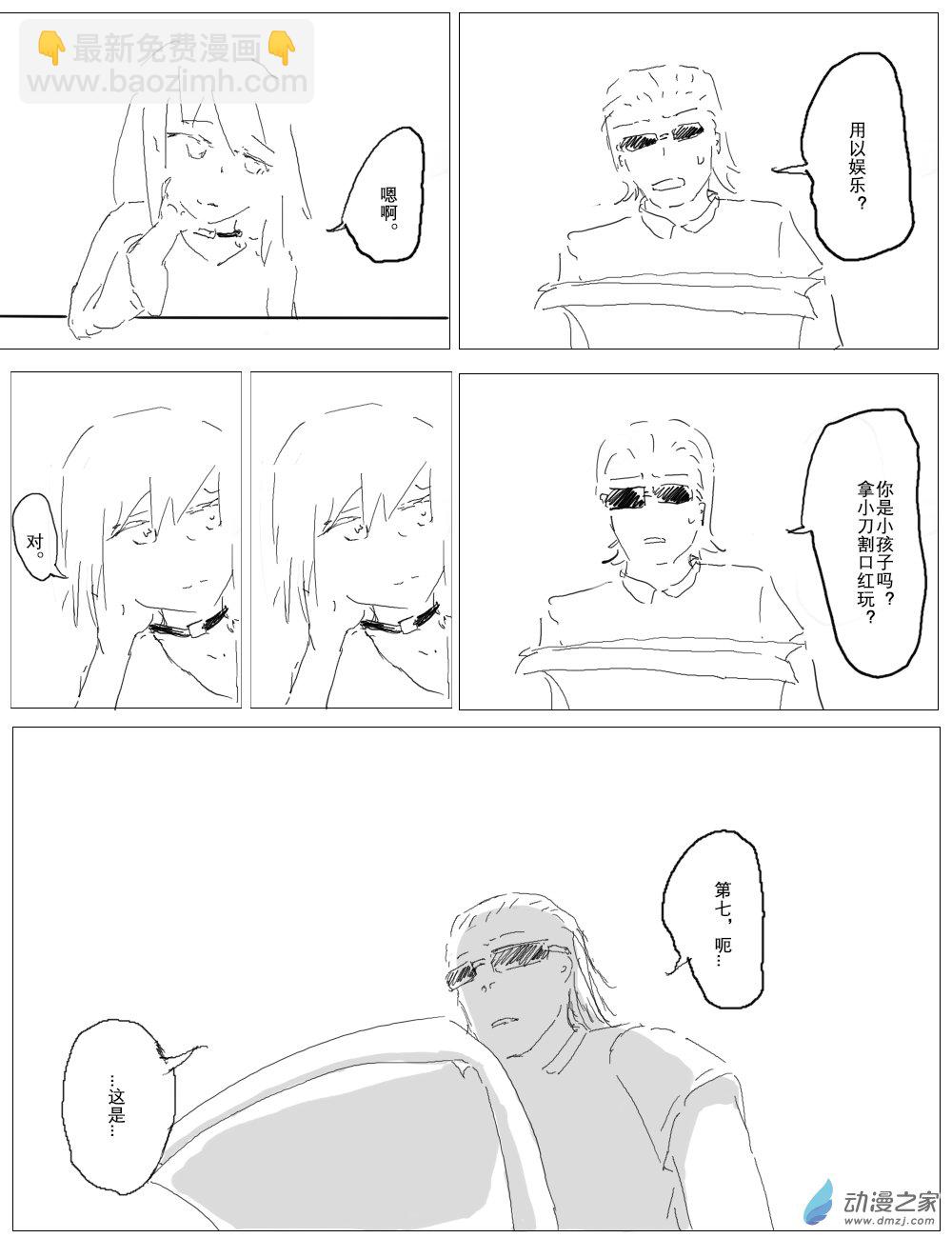 宇宙盡頭的鼻屎 - 第36話 - 1