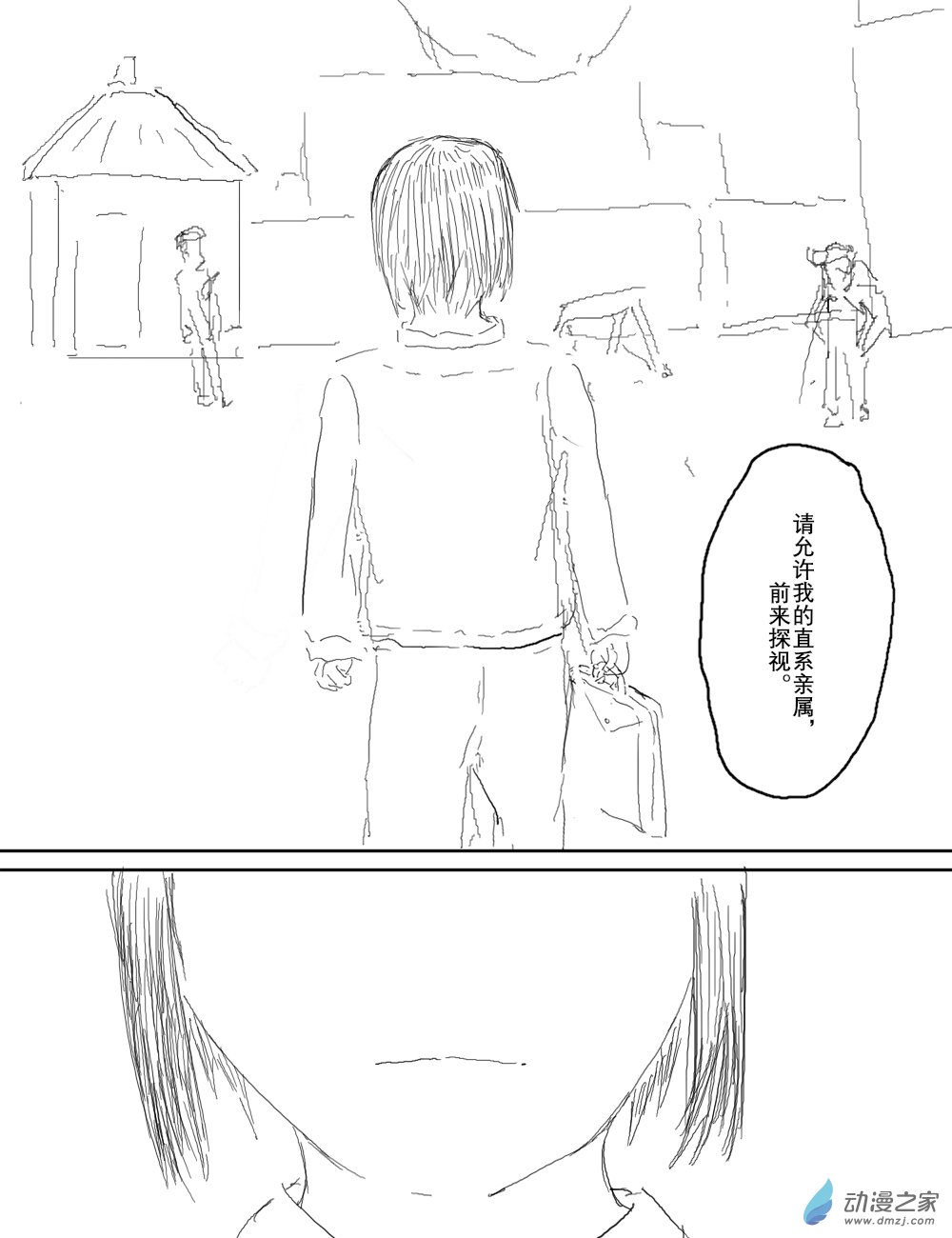 宇宙盡頭的鼻屎 - 第36話 - 2